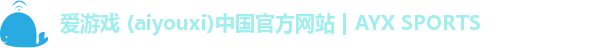 爱游戏